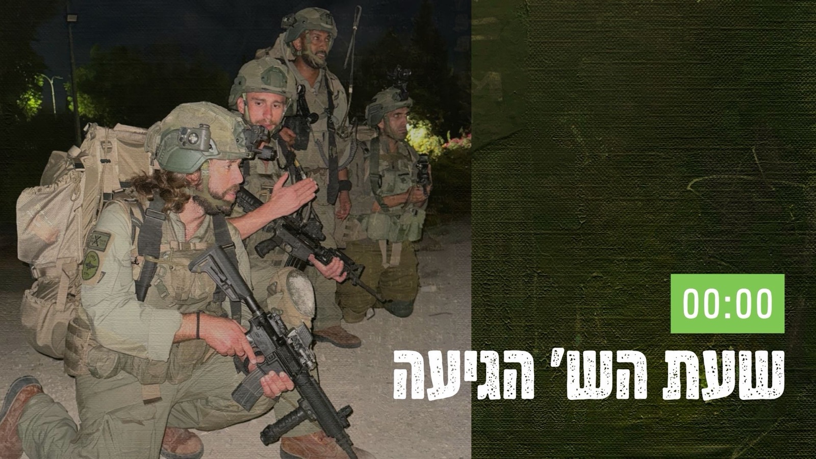 שקופית: שעת הש' הגיעה